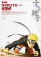 Naruto Shippuuden Filme 1